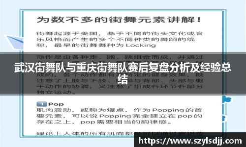 武汉街舞队与重庆街舞队赛后复盘分析及经验总结