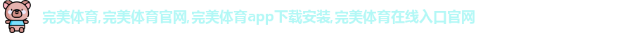 完美体育